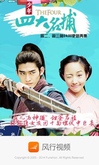 风行视频去广告版