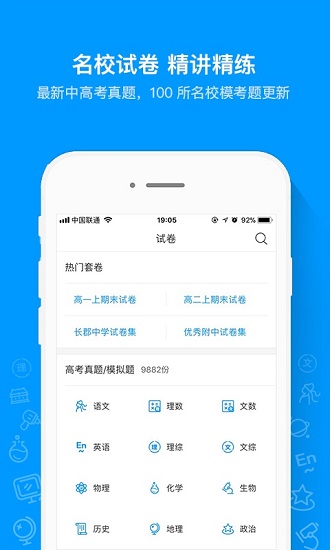 猿题库手机版