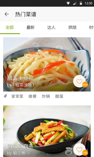 好豆网菜谱电脑版