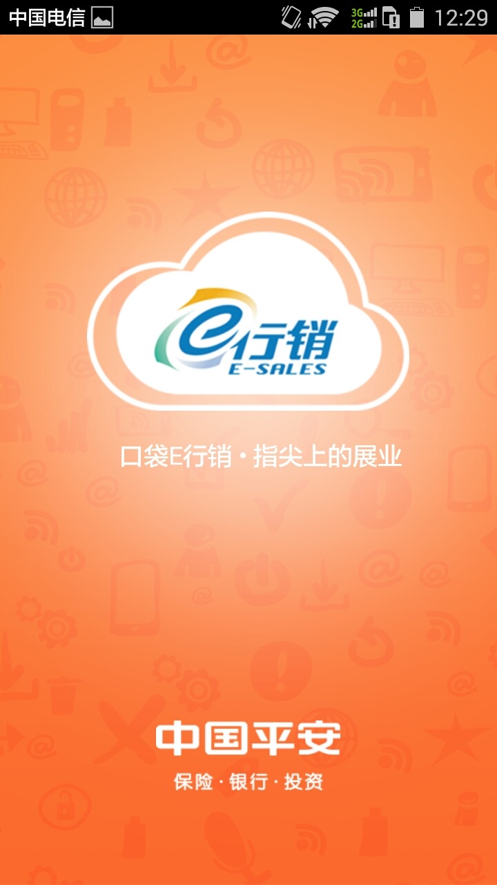 平安口袋e行销苹果版