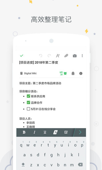 印象笔记高级破解版