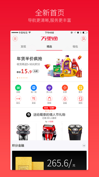 中国平安保险万里通