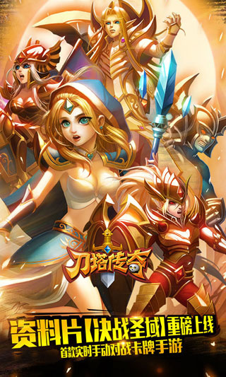 刀塔传奇内购破解版