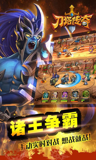 刀塔传奇内购破解版官方版