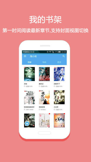 淘小说去广告破解版