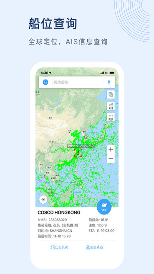 船讯网地图版2025