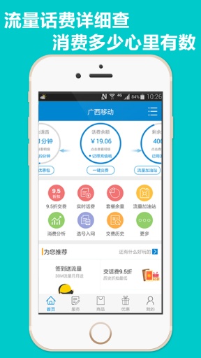 广西移动掌上营业厅(和掌桂)