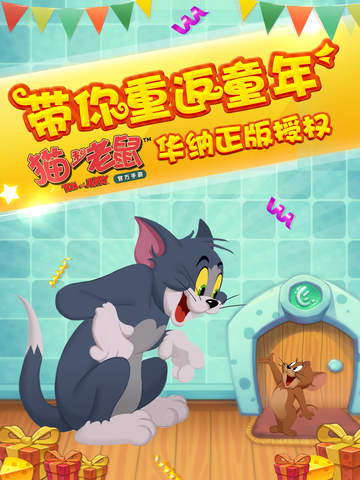 百度猫和老鼠手游
