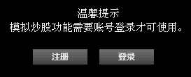 东方财富通免费炒股软件