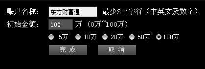 东方财富通免费炒股软件