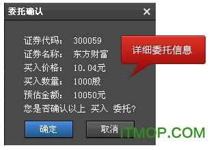 东方财富通免费炒股软件
