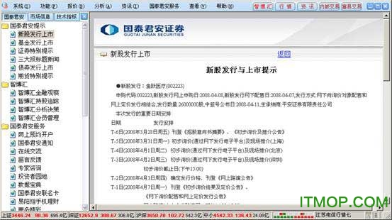 国泰君安锐智版软件