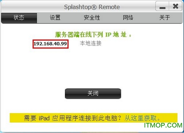 splashtop streamer远程桌面服务器端