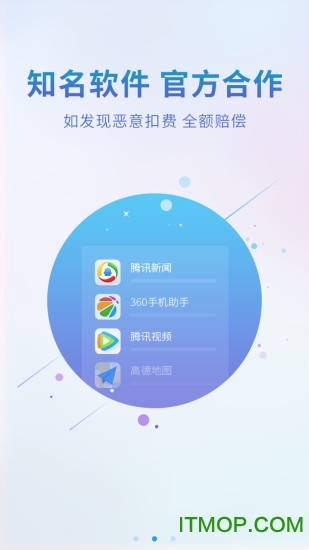 2345王牌联盟手机版