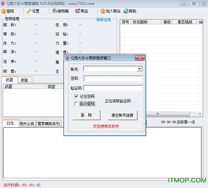 Q宠大乐斗管家辅助