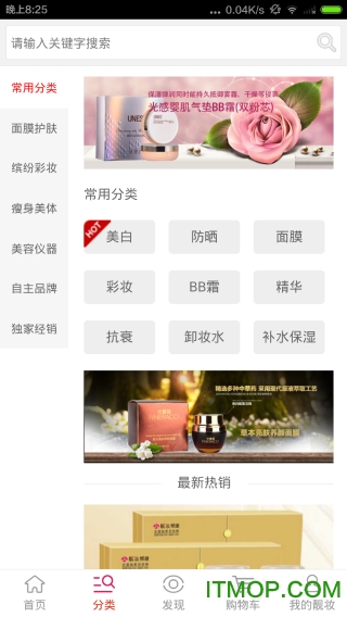 靓妆网购化妆品商城