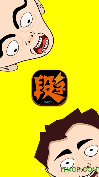 我是段子手