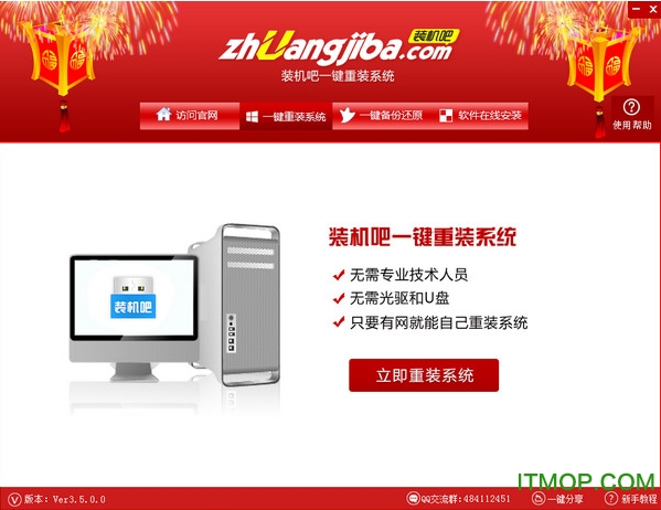 装机吧U盘启动盘制作工具