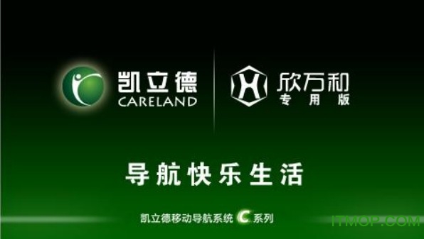 凯立德车载导航地图包(破解版懒人包)