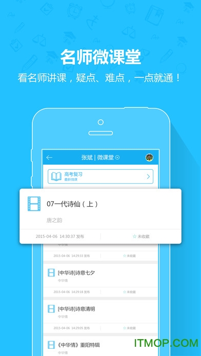 名师辅导班