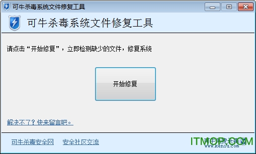 可牛系统修复工具