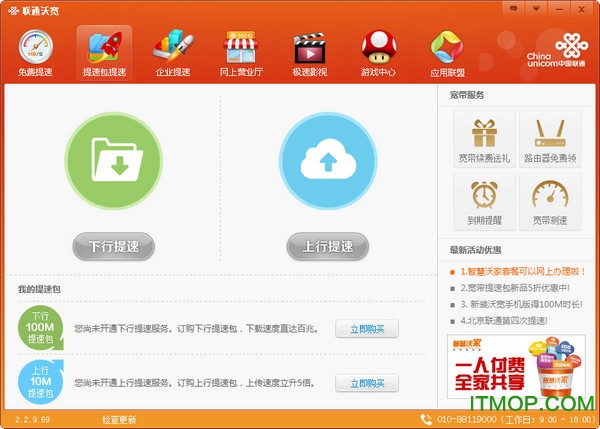 联通沃宽客户端