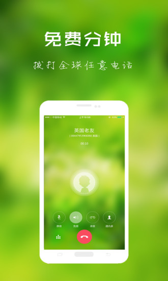 北瓜网络电话