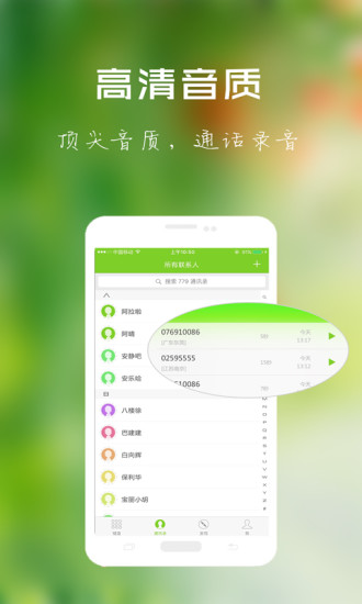 北瓜网络电话