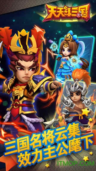 天天斗三国最新破解版