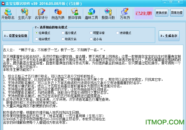 金宝宝起名软件注册版