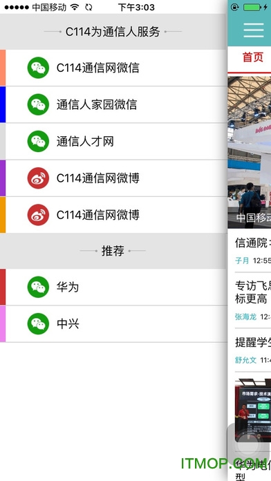 C114中国通信网app