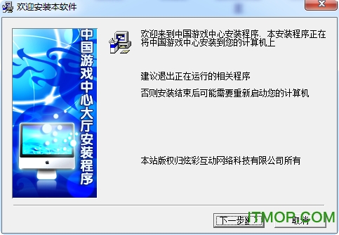 中国游戏中心大厅