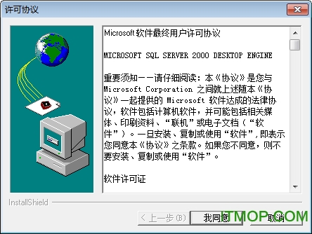 MSDE2000A(支持win7)