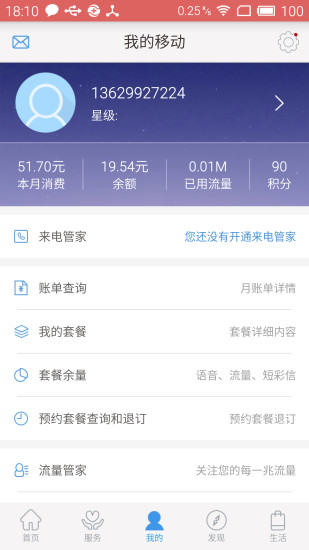 新疆移动掌上营业厅