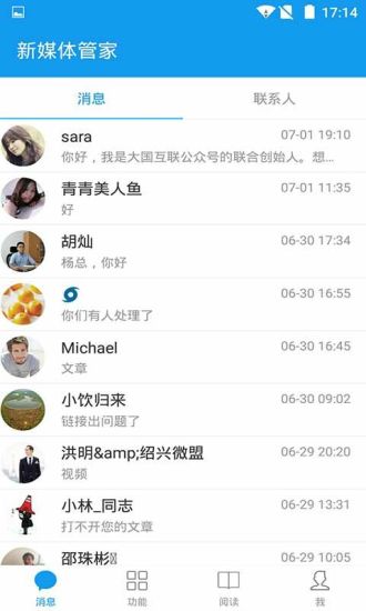新媒体管家