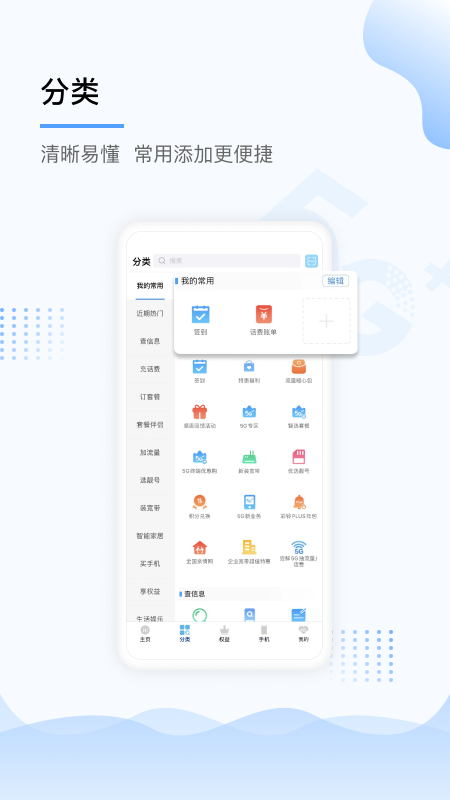 中国移动上海掌上营业厅ios