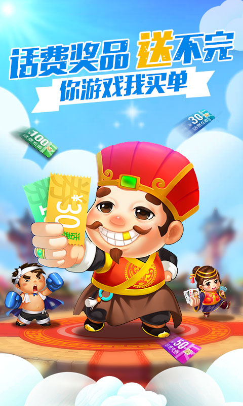 赢话费斗地主手机版