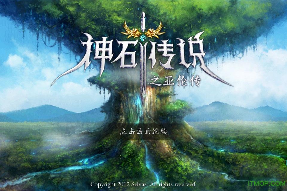 神石传说之亚伦传最新版