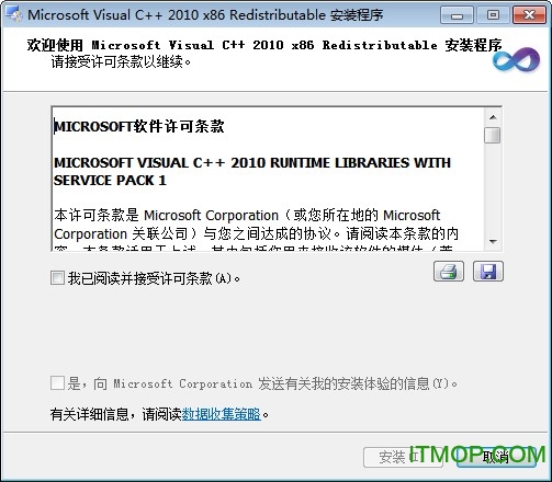 VC2010SP1运行库x86