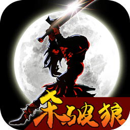 狼人格斗杀破狼无限金币版