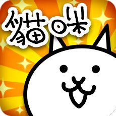 猫咪大战争台服最新版无限罐头