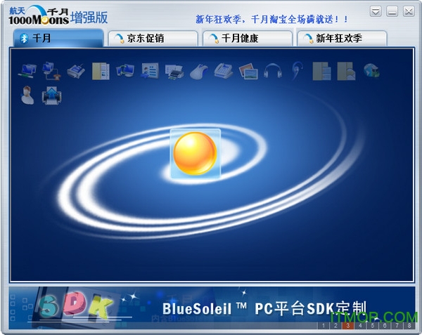 千月航天增强版(BlueSoleil)