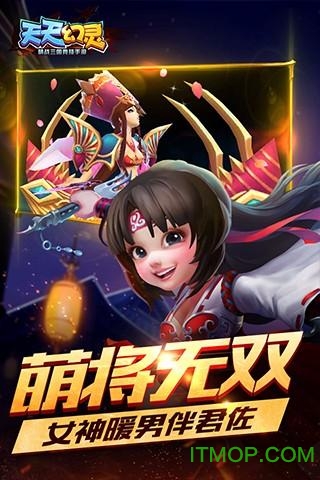 天天幻灵满v公益服