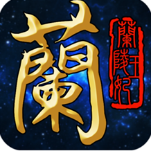 兰陵王手游官方版
