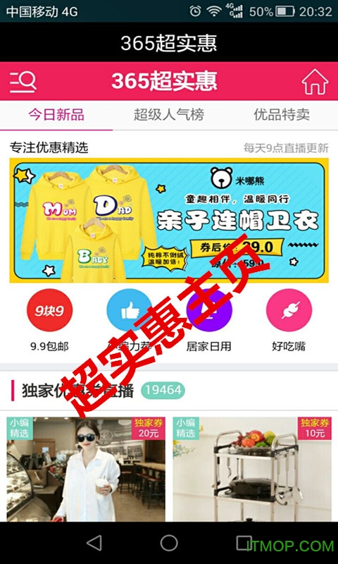 超实惠(淘宝天猫内部折扣劵)