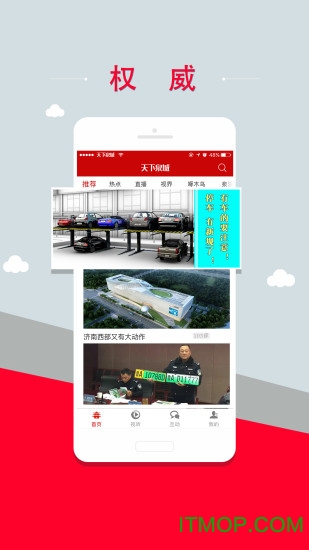 济南电视台天下泉城客户端