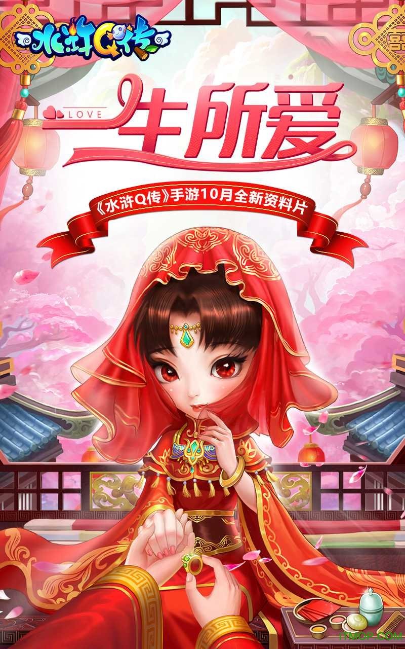 水浒q传官方手机版