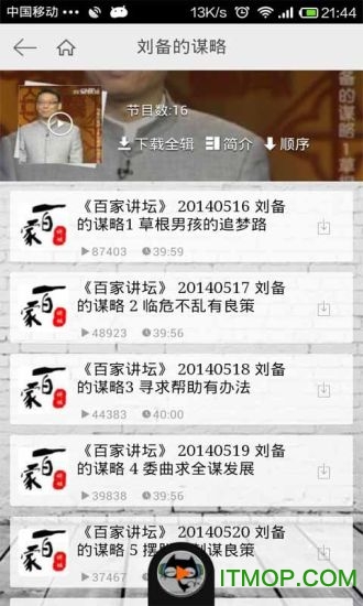 百家讲坛全集app