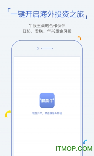 股票牛app官方版