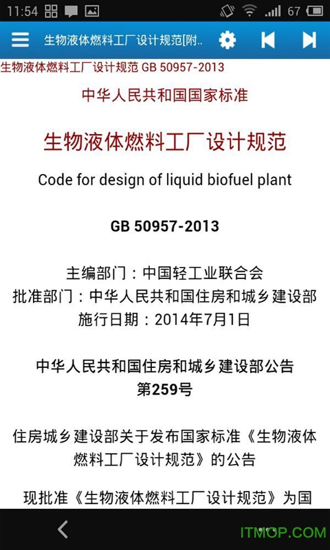 众智规范手机版(众智规范标准软件)
